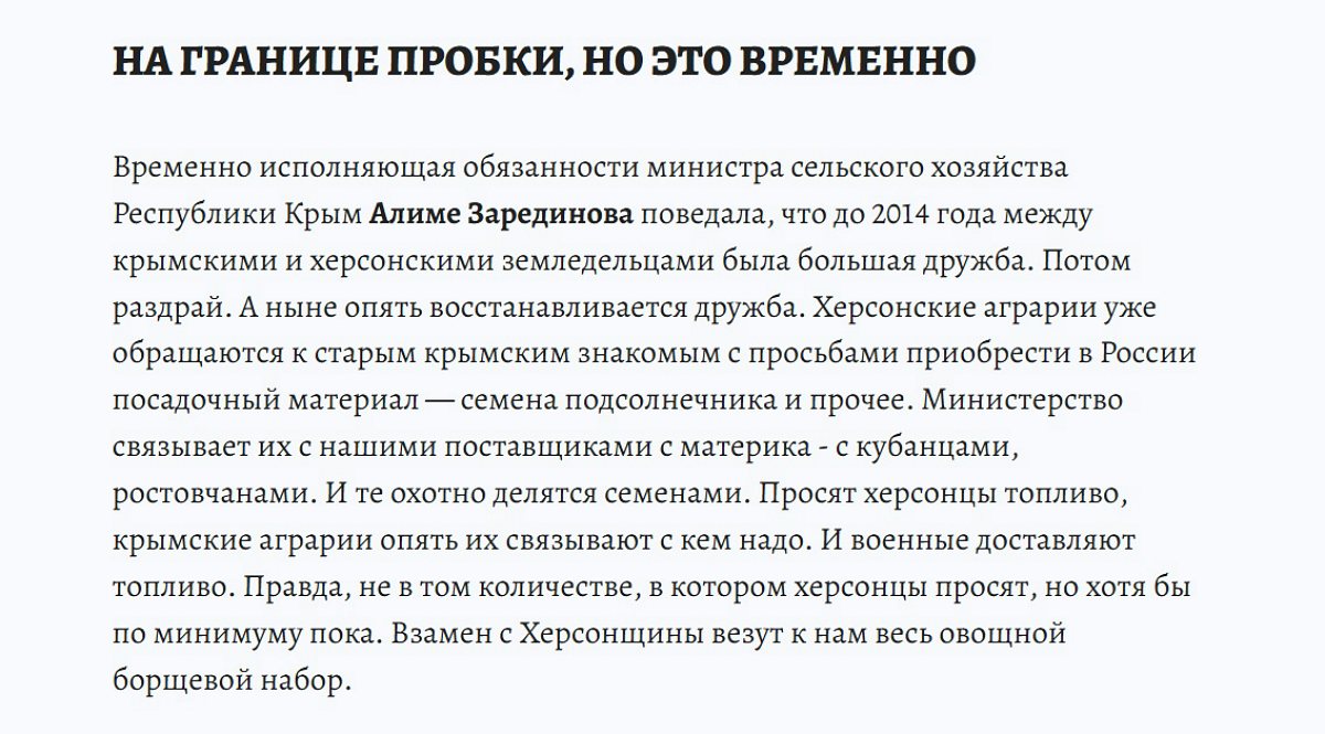 Заредінова про &laquo;дружбу між кримськими та херсонськими аграріями&raquo; 